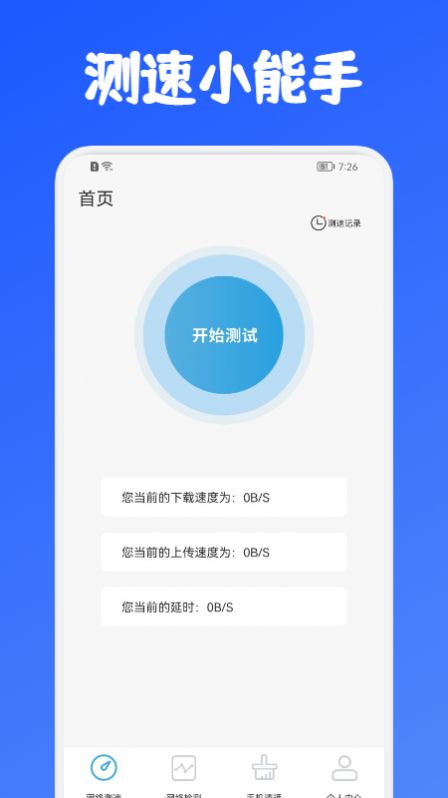 老王测速器官方版截图1