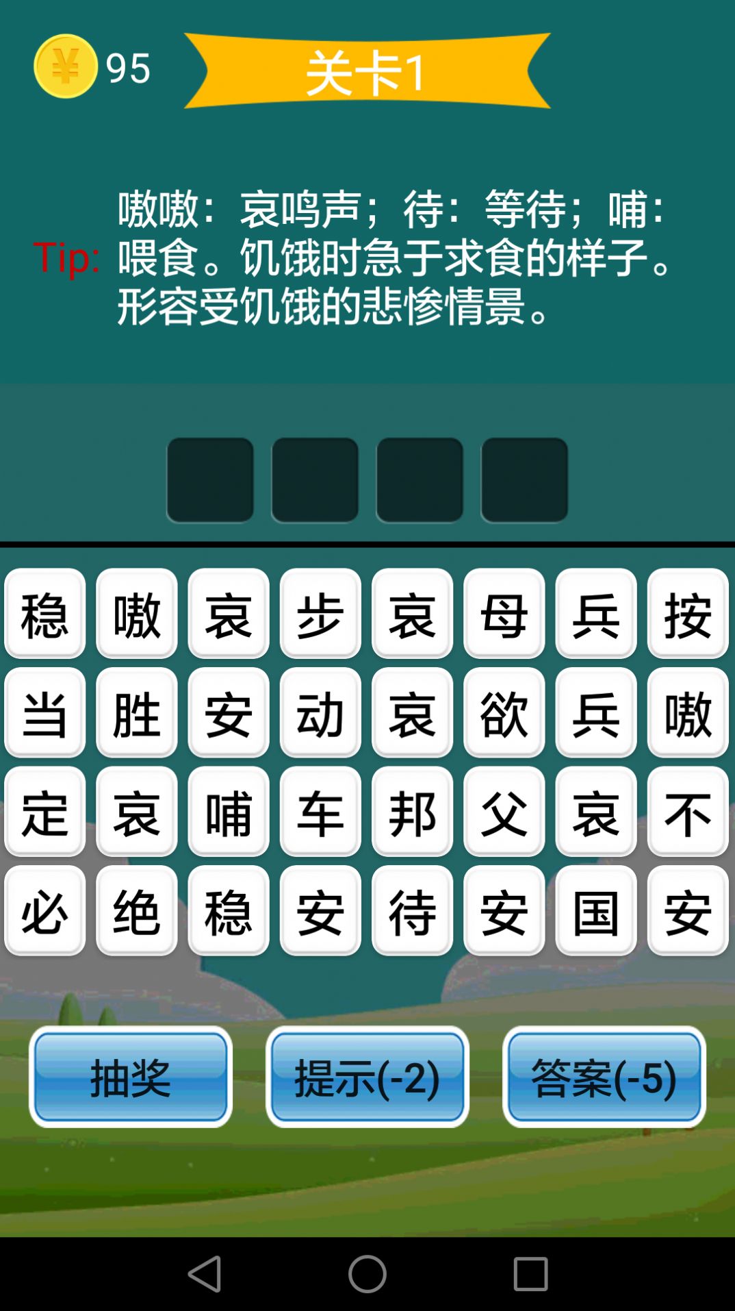 成语红包多截图2