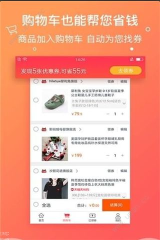 羊毛省钱截图2