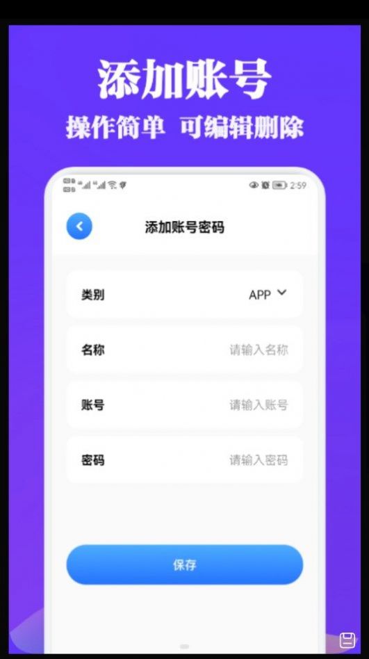 账号管理盒子官方版截图2