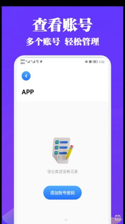 账号管理盒子官方版截图1