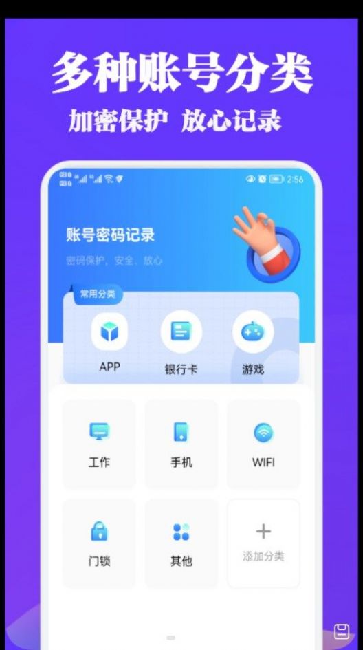 账号管理盒子官方版截图3