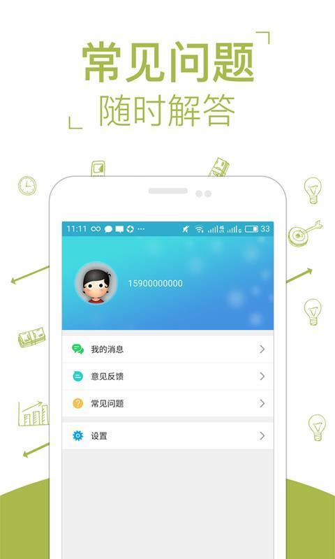 e时贷截图1