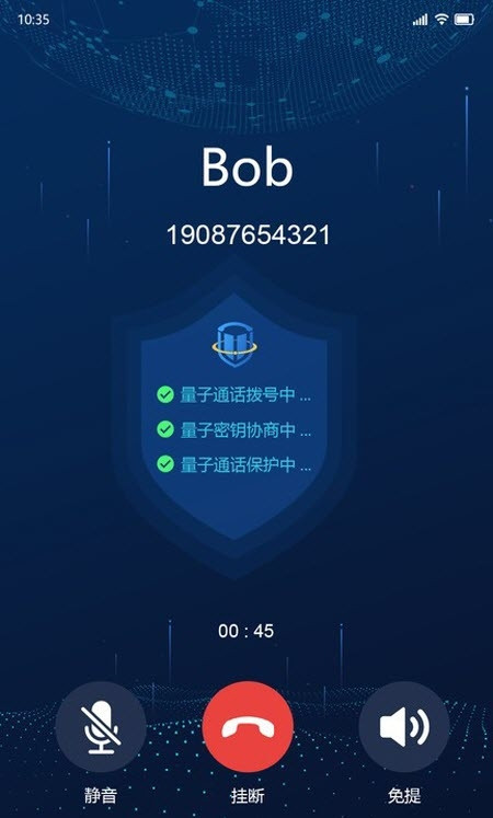 天翼量子密话安卓最新版截图3