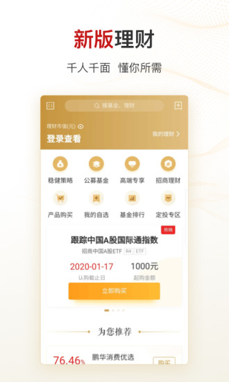 智远一户通最新官方版截图3