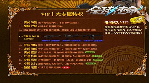 你绝对不想错过的《全球使命3》VIP特权专属礼