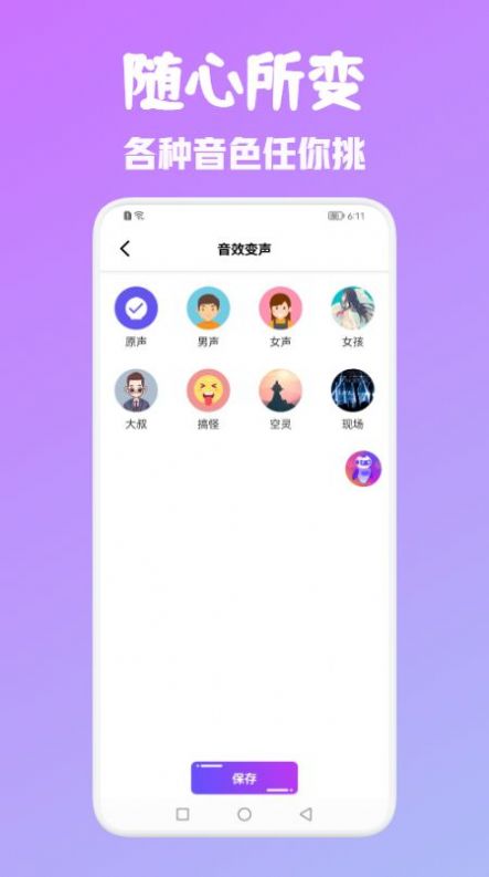 百变魔音变声器官方版截图1