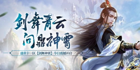 剑舞神霄《醉逍遥》迎夏新服今日开启