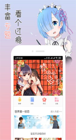 融合漫画官方版截图1