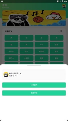 鸡乐盒4.0截图1