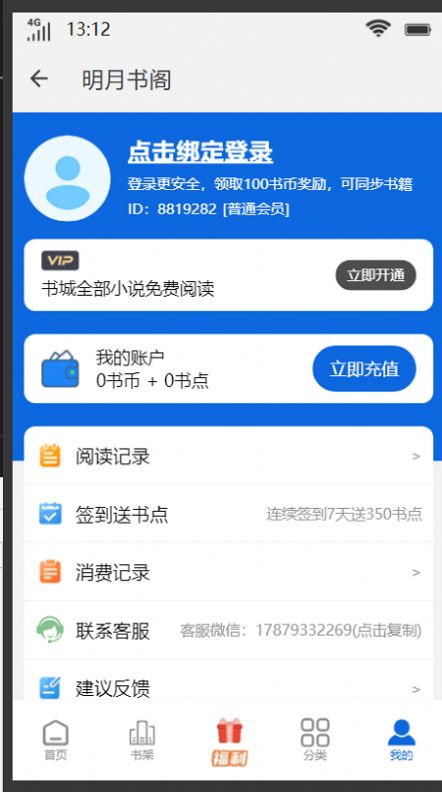 明月书阁官方版截图