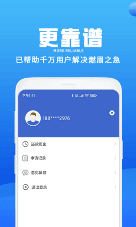 极速借款官方版截图2