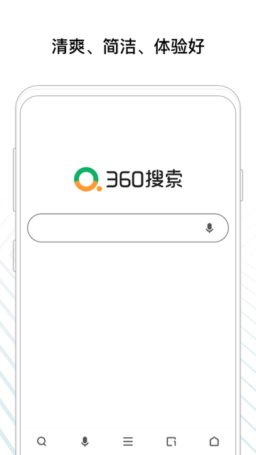 360搜索手机端截图1