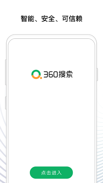 360搜索手机端截图2