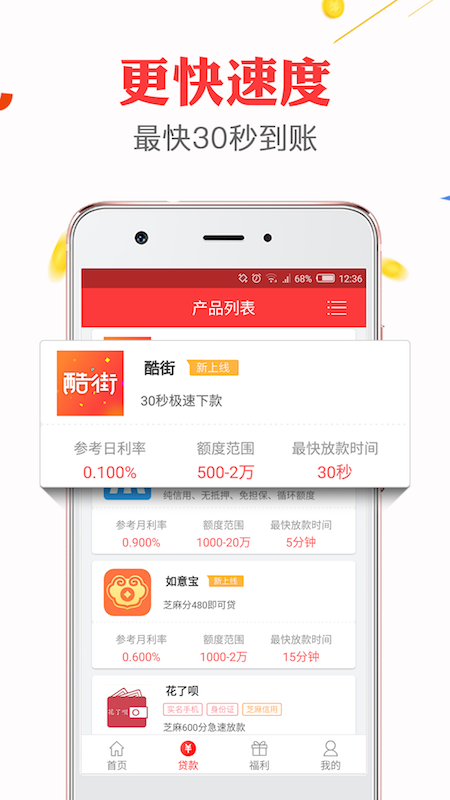 安稳借免利息截图1