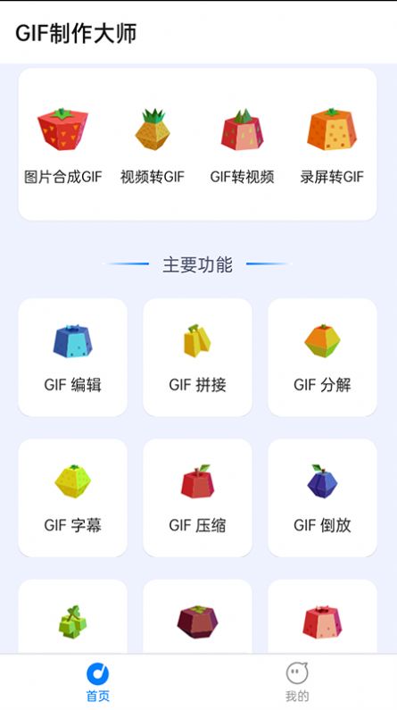 GIF制作大师高级版