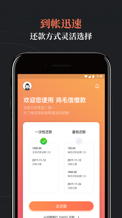 鸡毛信借款最新版截图3