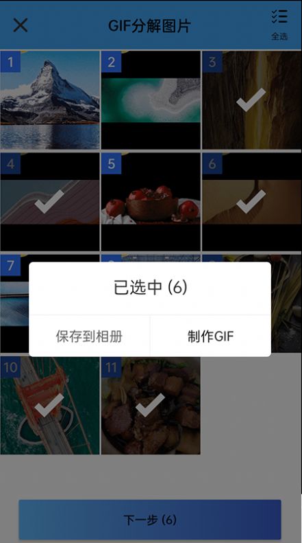 GIF制作大师高级版截图4