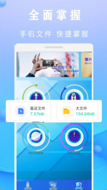 全能清理钥匙官方版截图3