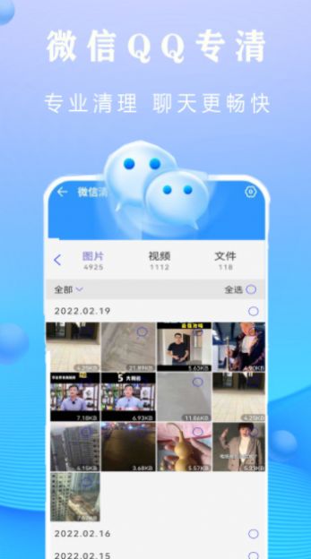 全能清理钥匙官方版截图2