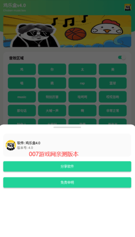 鸡乐盒4.0无广告版截图2