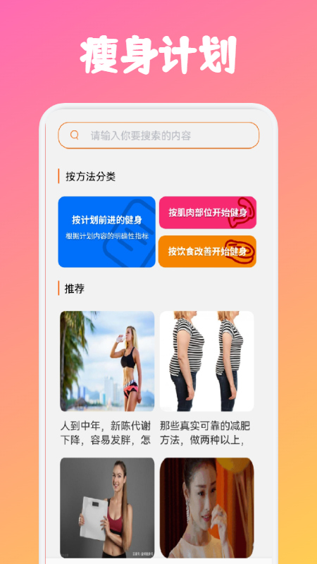 瘦身计划专家截图2