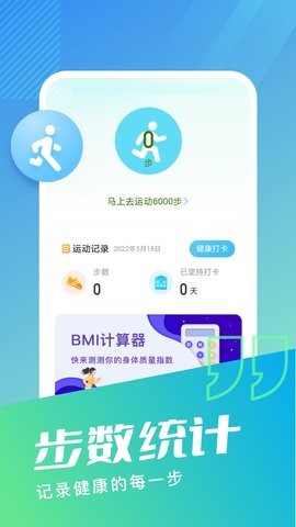 无忧步数app截图