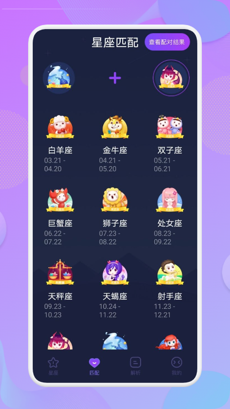 星座宝贝截图3