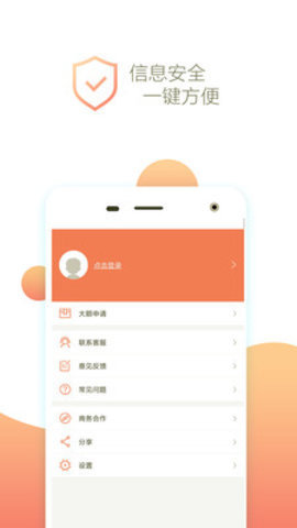 闪闪应急官方版截图3