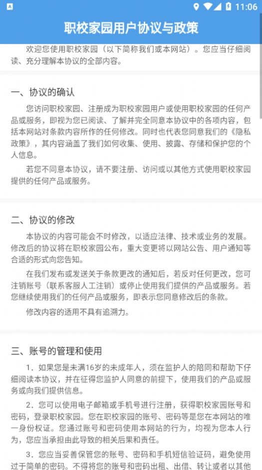 河南职校家园官方版