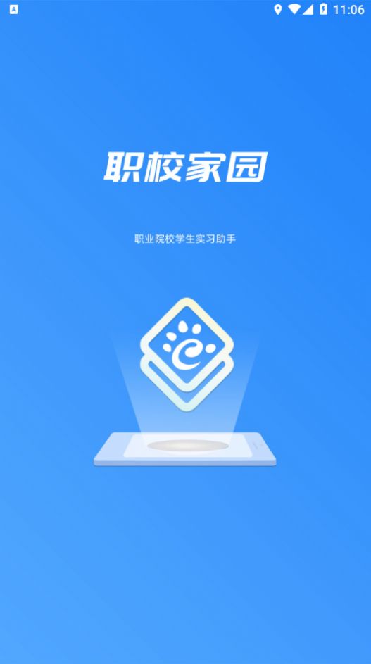 河南职校家园官方版截图2