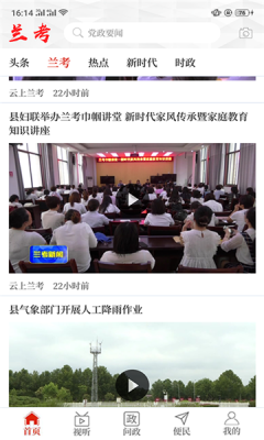 云上兰考安卓客户端截图2