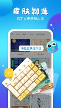 章鱼输入法APP截图3