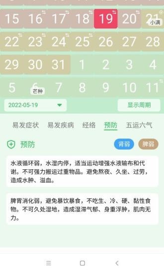 先知日历官方版截图1