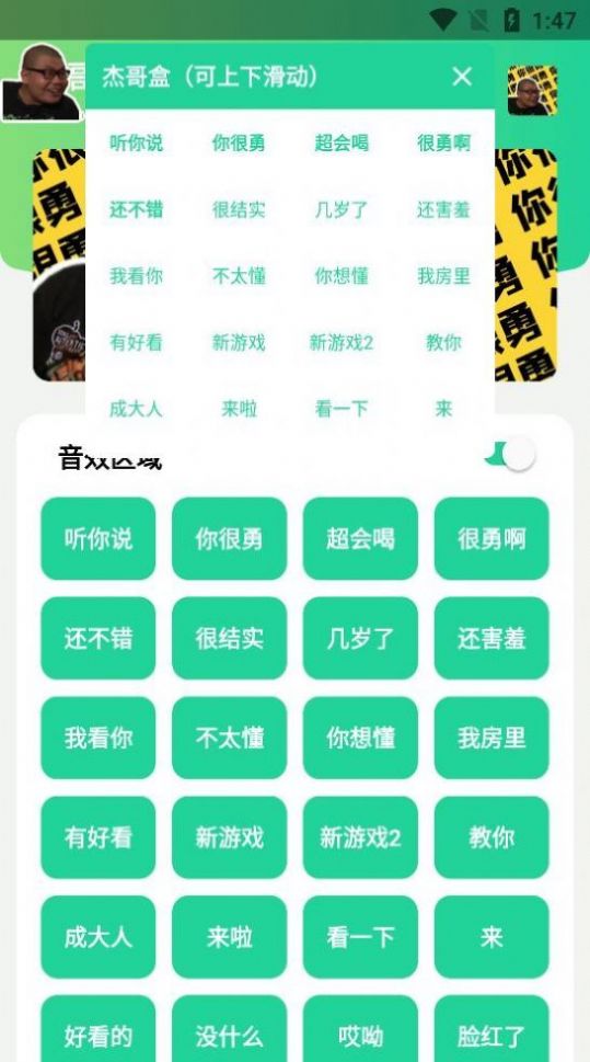 杰哥盒截图