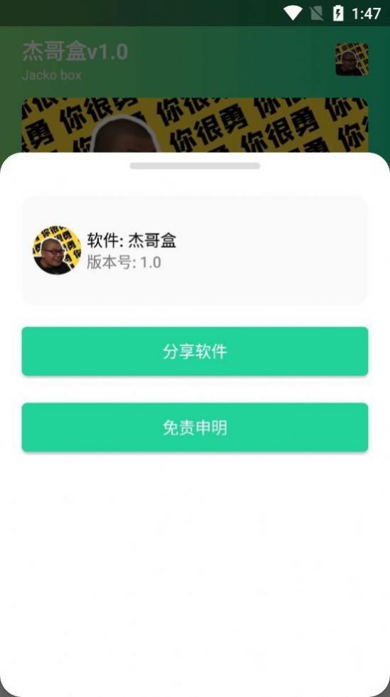 杰哥盒截图