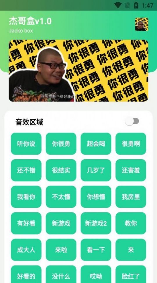 杰哥盒截图