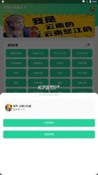 云南小伙盒截图