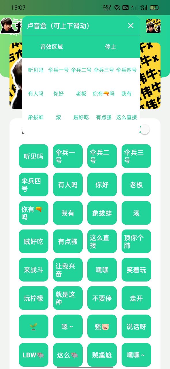 卢音盒1.0伞兵一号卢本伟截图