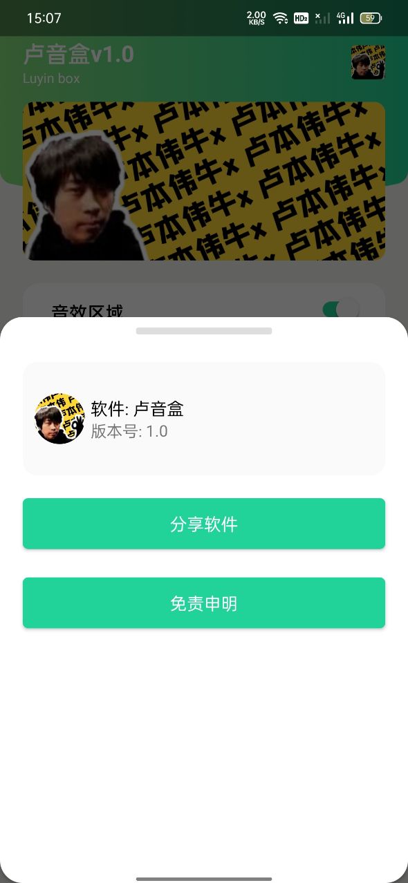 卢音盒1.0伞兵一号卢本伟截图