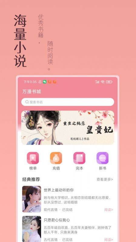 万漫阅读去广告截图2