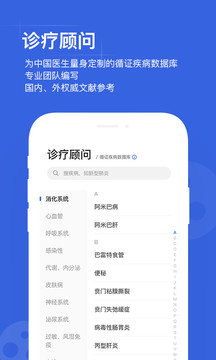 用药助手免费登录截图4