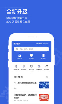 用药助手免费登录截图1