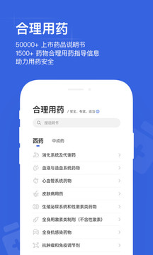 用药助手免费登录截图3