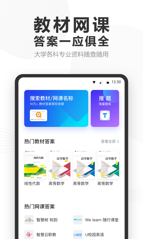 快答案app官网版