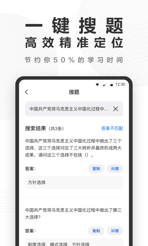 快答案app官网版