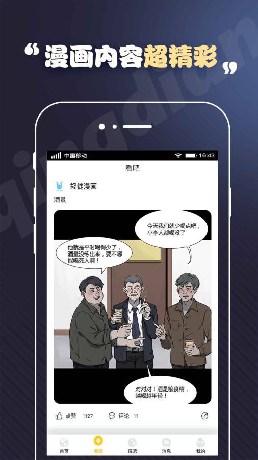 轻点漫画韩漫免费截图2