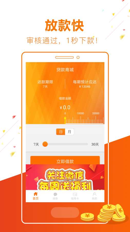 讯闪贷官方版截图4