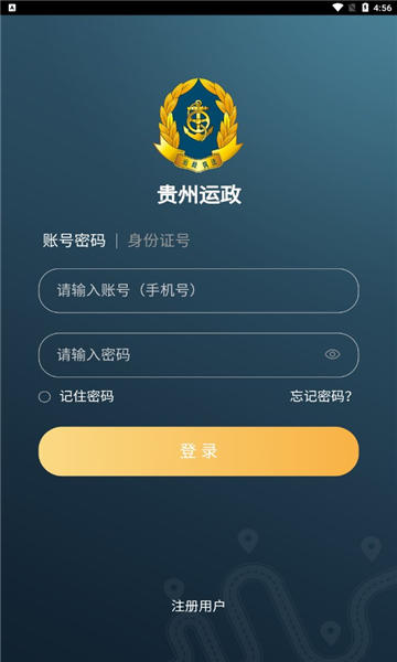 贵州运政手机app