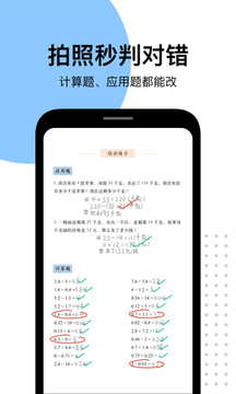 爱作业手机版截图